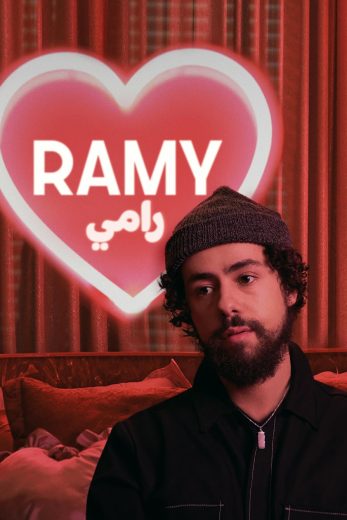 مسلسل Ramy الموسم الثاني الحلقة 10 الاخيرة مترجمة