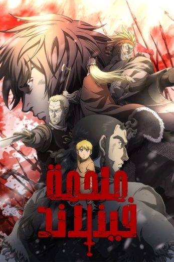 انمي Vinland Saga الموسم الاول الحلقة 19 مترجمة