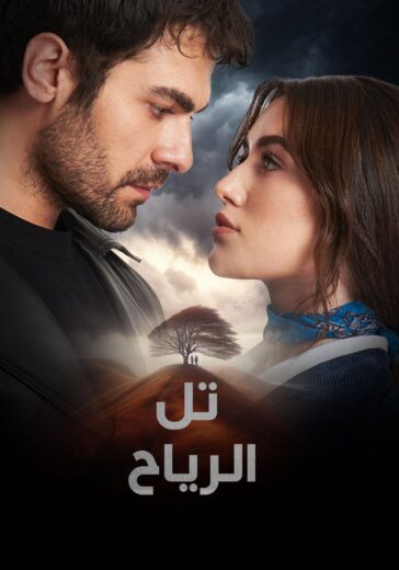 مسلسل تل الرياح الحلقة 98 مترجمة