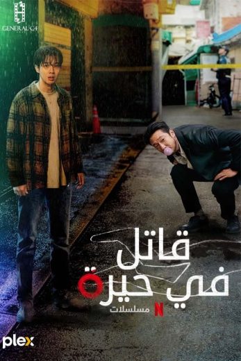 مسلسل قاتل في حيرة A Killer Paradox الحلقة 8 الاخيرة مترجمة